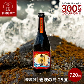 【ポイント5倍!7/19 20:00〜7/26 01:59】【長崎県公式】壱岐の蔵酒造 壱岐の島　25度　720ml