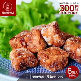 【ポイント10倍!9/4 20:00〜9/11 01:59】【長崎県公式】大屋食品工業 長崎テンペ/8個入り | 発酵食品 大豆 食物繊維 ビーガン 食材 プレゼント ギフト ヴィーガン 大豆ミート ソイミート 大豆肉 ご当地グルメ お取り寄せグルメ