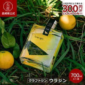 【長崎県公式】Pebble Uragin ウラジン 700ml | お祝い返し お返し 退職祝い ギフト 九州 ジン クラフトジン ハイランド ドライ お酒 アルコール 誕生日プレゼント 還暦祝い 結婚祝い