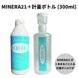 MINERA21  TPK㗝X ~l21 ~l Zk~lt  ~l ~lEH[^[ ~l⋋ ~lt 300ml JVE }OlVE JE S N 