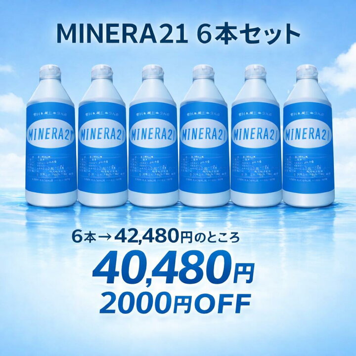 楽天市場】MINERA21 300ml サンケン 正規代理店 ミネラル 原液濃縮 