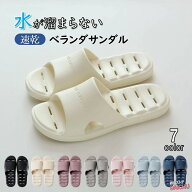 ベランダ サンダル 穴あき ベランダサンダル 選べる7色 お風呂 シャワーサンダル かわいい おしゃれ スリ…