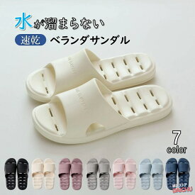 ベランダ サンダル 穴あき ベランダサンダル 選べる7色 お風呂 シャワーサンダル かわいい おしゃれ スリッパ 夏 ベランダスリッパ 軽い 浴室 滑り止め バススリッパ バスルーム スリッパ 速乾 静音 室内履き