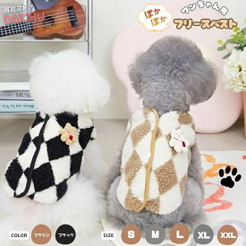 【お盆も毎日発送】犬 服 犬服 犬の服 フリース ドッグウェア 冬 冬服 犬用 ベスト フリース素材 かわいい 着せやすい 秋冬 防寒 小型犬 中型犬 軽量 温かい お出かけ お散歩 もこもこ