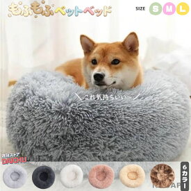 【4/10(金)1:59まで★100円オフクーポン】ペットベッド クッション 犬用 犬 猫 ベッド 小型犬 ペット 春 秋 冬おしゃれ 暖かい ふわふわ もふもふ ペット用ベッド 洗える かわいい 寒さ対策 冷え防止 ペットソファ 犬用クッション 小型犬 中型犬 S M L 40cm 50cm 60cm