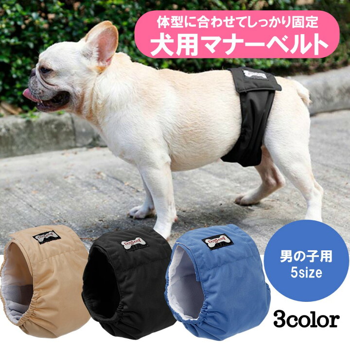 楽天市場】マナーベルト 犬 オス オムツカバー 犬用 マナーパンツ  