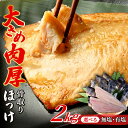 【ランキング1位獲得】骨取り ほっけ 肉厚 大容量 2kg 選べる 有塩 無塩 厚切り 骨なし 骨抜き 魚 おかず 送料無料 冷…