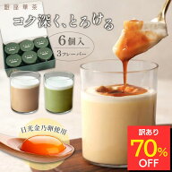 ＼訳あり★70%OFFクーポン／ プリン ギフト スイーツ 6個入 ホワイトデー プレゼント 誕生日 お祝い 詰め…