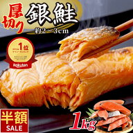 ＼スーパーSALE限定50%OFF／厚切り 銀鮭 1kg 送料無料 鮭 切り身 肉厚 塩鮭 大容量 有塩 生鮭 加熱用 冷…