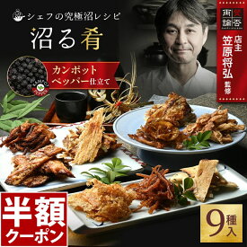＼5月限定50%OFF／ 沼る肴 9食 セット おつまみ ギフト シェフの究極沼レシピ 鯛 いか チーズ きすえいひれ ほたて 貝ひも さきいか イカゲソ あんこう あなご 焼き 燻製 炙り お酒 アテ つまみ 海鮮 高級 プレゼント 日本酒 酒 お歳暮 送料無料 父の日 百福堂