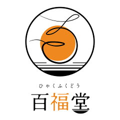 百福堂（ひゃくふくどう）