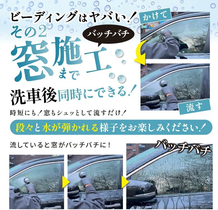 楽天市場】【ながら洗車】ビーディング 350ml『 窓ガラスやボディに 