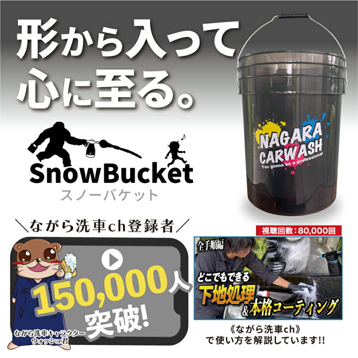 楽天市場】＼期間限定ポイント5倍／【ながら洗車】バケツ＋グリッド 