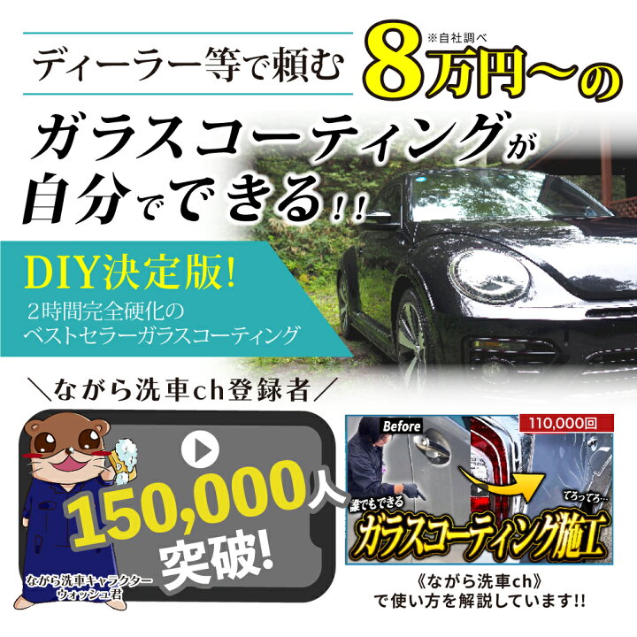 楽天市場】ファストガラス BASEセット + プラズマコーティングα ポーチ 