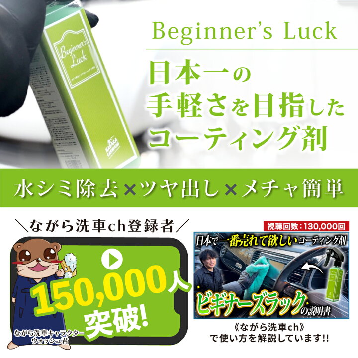 楽天市場】【ながら洗車】Beginner