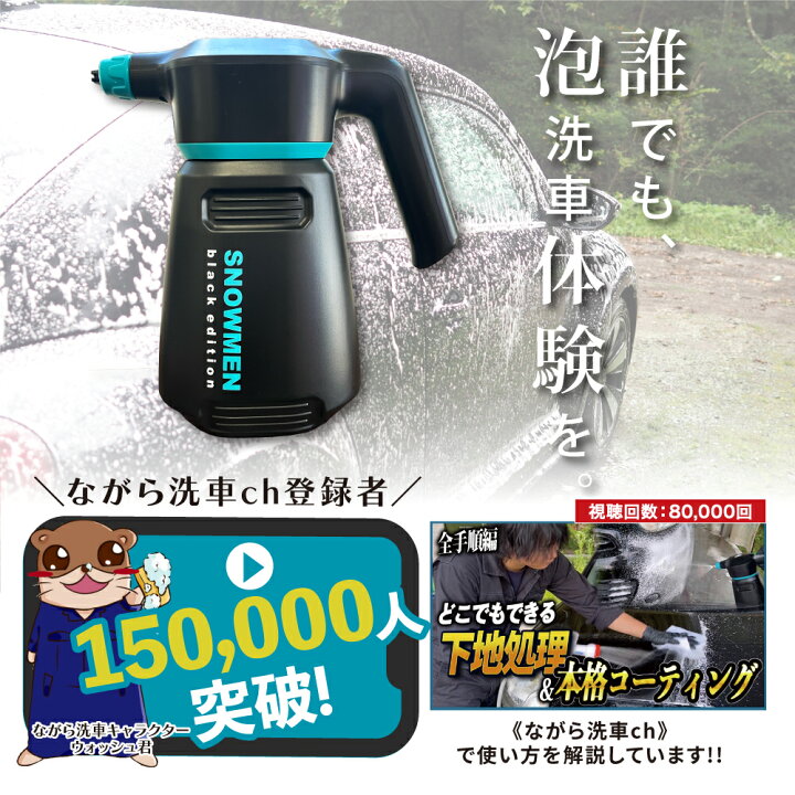 楽天市場】＼期間限定ポイント5倍／【ながら洗車】スノーメンブラック 