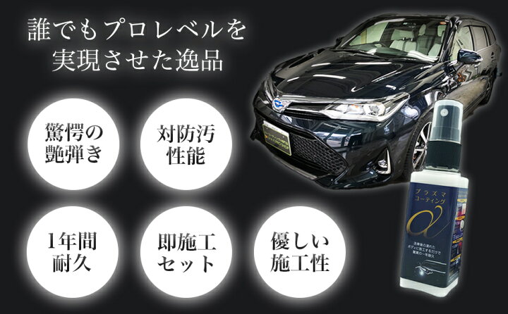 楽天市場 プラズマコーティングa ながら洗車 コーティング剤 車 1ml 単品 滑水性シリコーンレジン 艶 水弾き 超撥水 防汚 簡易コーティング 犠牲膜 ながら洗車