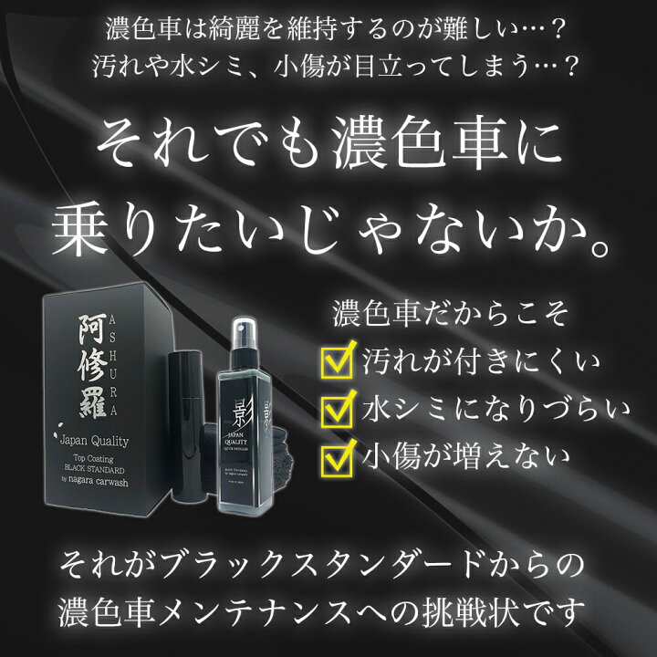 楽天市場 シャドウ ながら洗車 コーティング剤 車 コーティング 汚れ 小傷 水シミ 雨染み 除去 簡易コーティング メンテナンス クイックディティーラー 洗車用品 Black Standard ながら洗車