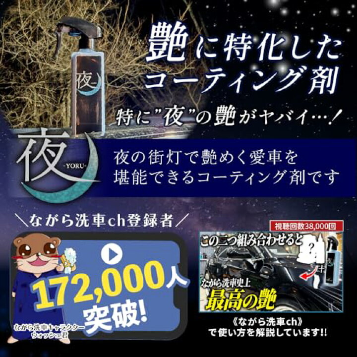 楽天市場】【ながら洗車】 夜 『 夜に艶めく。艶特化型簡易 