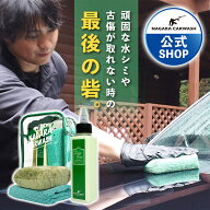 【ながら洗車】DeepBase 120ml ポーチセット『 頑固な水シミや小傷が取れない時の最後の砦 』 ウォーター…