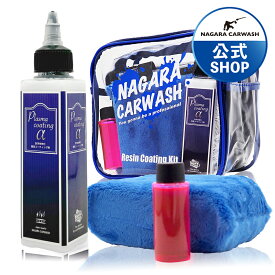 【ながら洗車】プラズマコーティングα 120ml『 電撃走る。防汚性 』脱脂20ml ポーチセット コーティング剤 車 滑水性シリコーンレジン マイクロファイバークロス 洗車シャンプーセット 洗車シャンプーセット 艶 弾き 超撥水 防汚