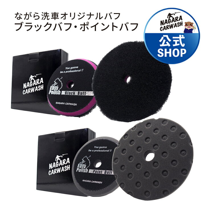 ながら洗車 ポリッシャー - メンテナンス用品 