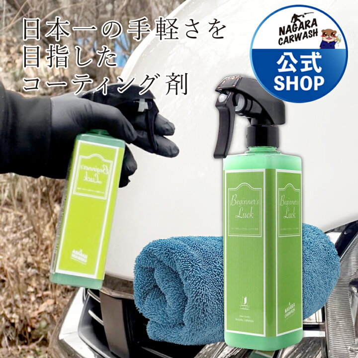 楽天市場】【ながら洗車】Beginner