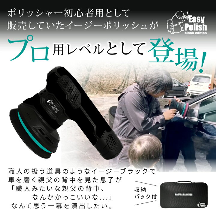 楽天市場】【ながら洗車】Easy Polish ブラックシリーズ『 磨き職人の  