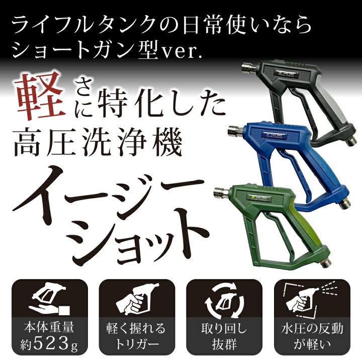楽天市場】☆マラソン限定P4倍☆【ながら洗車】イージーショット 
