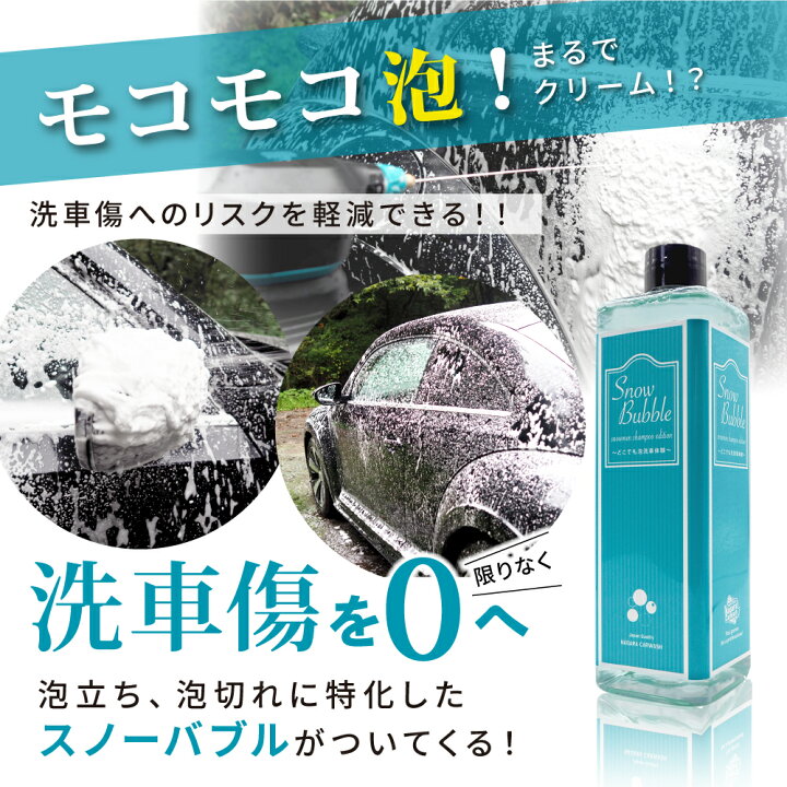 楽天市場】【ながら洗車】スノーメンブラック『 誰でも泡洗車体験を  