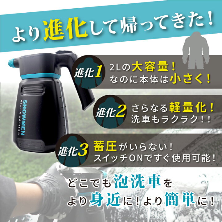楽天市場】【ながら洗車】スノーメンブラック『 誰でも泡洗車体験を  
