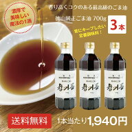 チャンギルム(純正ごま油) 700g ペットボトル 3本セット《送料無料》★ 徳山物産 徳山 純正 ごま油 ゴマ…