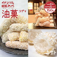 大人気！イナンソル韓菓 油菓 150g 袋入★ グルテンフリー 韓国 伝統菓子 無添加 韓国ドラマ 宮廷菓子 甘…