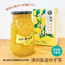《3つで送料無料！》韓国済州島ゆず茶 1kg トルハルバン 瓶入 ★ ゆず ユジャチャ 柚子の名産地 済州島産 徳山物産 具沢山 シンプル 無添加 マーマレード お得 果肉たっぷり ビタミンC 人気 伝統製法《 宅急便 》《 クール便 》