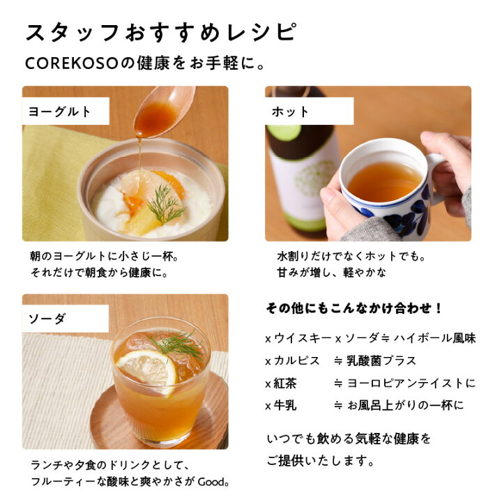 楽天市場 酵素ドリンク 無添加 ファスティング Corekoso Recovery 180ml ダイエット 原液 100 プチ断食 置き換え 健康 グレースセレクト お試し おすすめ 酵素 ドリンク あす楽 ギフト 対応 Grace Select コア酵素 送料無料 Grace Select 楽天市場店