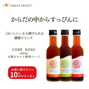 yZbg10%OFFN[|zCORE KOSO yf hN ۑ F  sgp 180ml t@XeBO Y _CGbg NY_CGbg fH u ޒ  N e