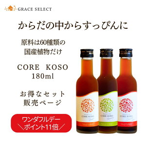 y_tf[P11{zCORE KOSO yf hN ۑ F  sgp 180ml t@XeBO Y _CGbg NY_CGbg fH u ޒ  N e Hi O