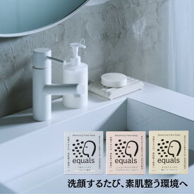 【洗顔するたび、素肌整う環境へ】equals イコールズ 洗顔石鹸 セラミド アスタキサンチン 椿シード 植物性 ​石鹸素地 海塩