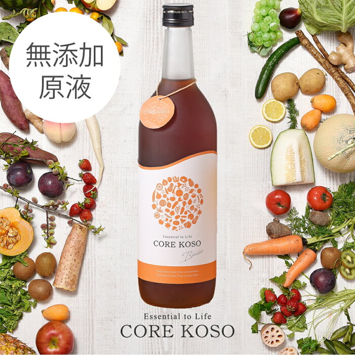 ポイント2倍 無添加酵素 Core Koso Basic 原液100 無添加 創業34年 オーガニック ファスティング ドリンク 断食 飲料 ダイエット 置き換え 体質改善 コア酵素 おすすめ 健康 グレースセレクト Grace Select 酵素ドリンク ダイエットドリンク Product Details