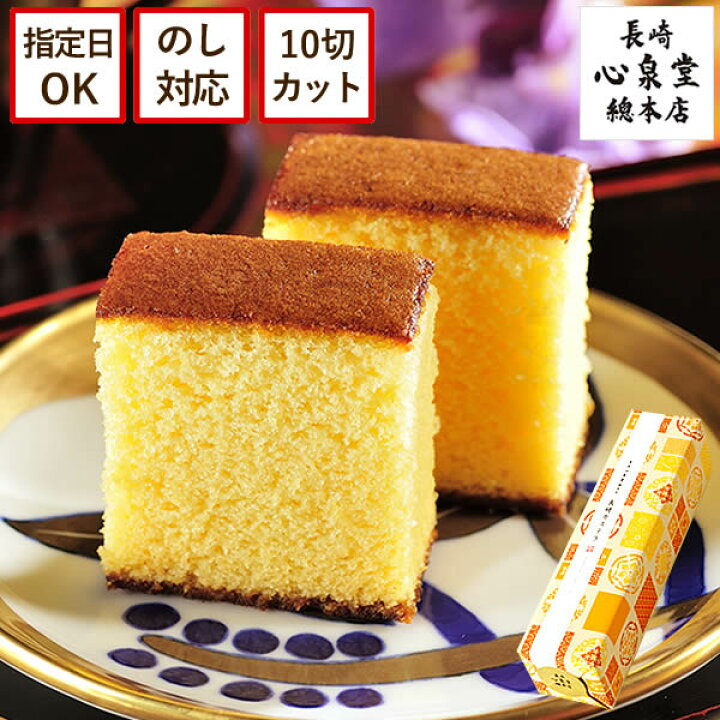楽天市場 お年賀 お菓子 長崎カステラ 0 6号 御年賀 寒中見舞い 和菓子 スイーツ 贈り物 クリスマス プレゼント 焼き菓子 のし お土産 帰省土産 手土産 年末年始 挨拶 Wgct カステラ専門店 長崎 心泉堂