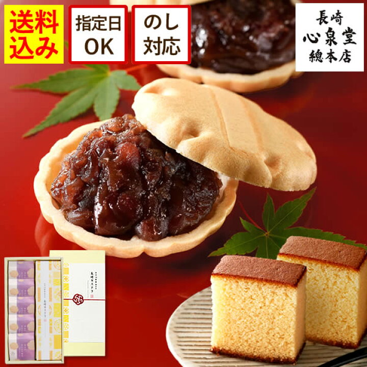 楽天市場 お年賀 お菓子 ギフト 御年賀 プレゼント スイーツ 和菓子 贈り物 詰め合わせ 月 送料無料 長崎カステラ 羊羹 ようかん もなか 最中 長崎カステラ 高級 のし お土産 帰省土産 手土産 年末年始 挨拶 Wgmf カステラ専門店 長崎 心泉堂