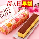 早割 母の日 [和菓子 カステラ スイーツ 送料無料 プレゼント ギフト 抹茶カステラ 高級 お菓子 花以外 孫 1〜2人用 2〜3人用 焼き菓子 詰め合わせ ...