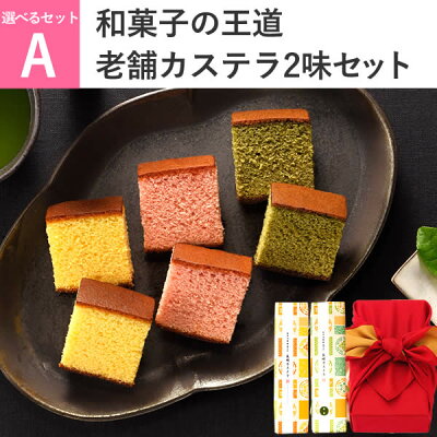 楽天市場 お菓子 ギフト 和菓子 カステラ プレゼント スイーツ 送料無料 ランキング 食べ物 ギフトセット 詰め合わせ 誕生日 常温 日持ち 日付指定可能 カステラギフト あけぼの Wgtp カステラ専門店 長崎 心泉堂