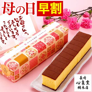 母の日 [ 早割 プレゼント スイーツ スイーツギフト 母の日ギフト 和菓子 カステラ 送料無料 高級 お菓子 1〜2人用 2〜3人用 焼き菓子 誕生日 ]えがお MD1U