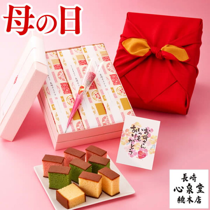 楽天市場 母の日 プレゼント ギフト スイーツ 和菓子 カステラ 食品 老舗 カステラ 焼き菓子 母親 母 誕生日 記念日 50代 60代 70代 80代 カーネーション 22 グルメ 帰省土産 お土産 手土産 長崎カステラ 詰め合わせ 和み Mdff カステラ専門店 長崎 心泉堂 楽天市場 母の日 プレゼント ギフト スイーツ 和菓子 カステラ 食品 老舗 カステラ 焼き菓子 母親 母 誕生日 記念日 50代 60代 70代 80代 カーネーション 22 グルメ 帰省土産 お土産 手土産 長崎カステラ 詰め合わせ 和み Mdff カステラ専門店 長崎 心泉堂