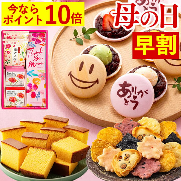 楽天市場 4 21 9 59まで ポイント10倍 母の日 プレゼント 長崎カステラと和菓子 早割 ギフト スイーツ 和菓子 あんこ セット 花以外 食べ物 詰合せ お菓子 最中 もなか せんべい 煎餅 カステラ 詰め合わせ ギフトセット 老舗 母親 母 誕生日 記念日 カーネーション