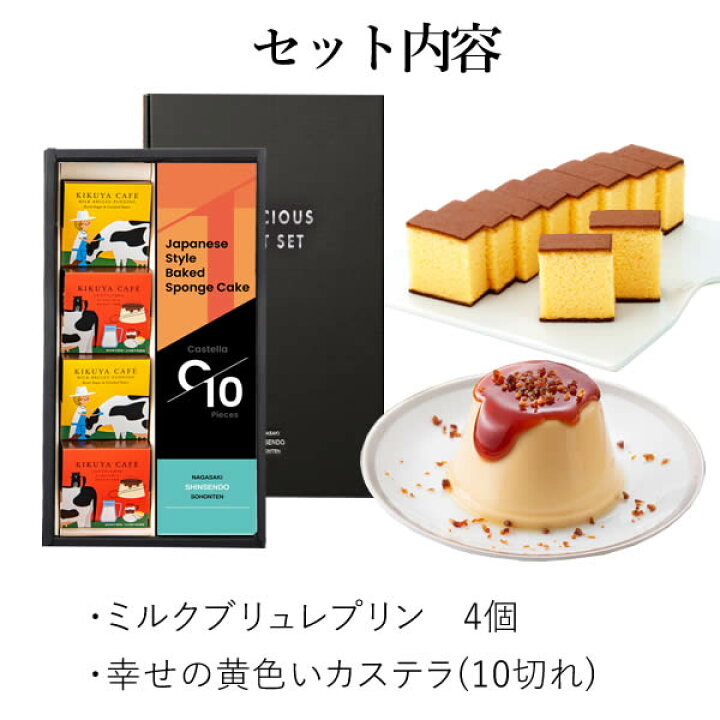 楽天市場 お中元 ギフト 御中元 プレゼント スイーツ スイーツギフト セット 和菓子 プリン ブリュレ お菓子 カステラ 食べ物 お誕生日 洋菓子 焼き菓子 高級 おしゃれ 常温 詰め合わせ おすすめ ブリュレプリンとカステラ Sgpq カステラ専門店 長崎 心泉堂