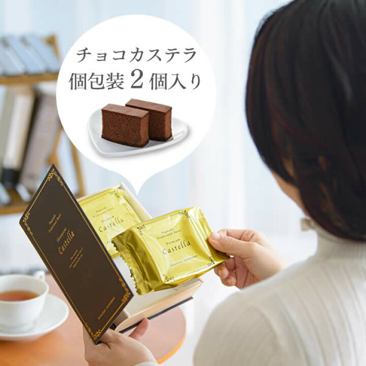 楽天市場 ホワイトデー お返し お菓子 チョコレート 個包装 小分け ギフト チョコ ガトーリーブル 8個 送料無料 限定 おしゃれ おもしろ かわいい 子供 小学生 大人 大量 職場 個包装 おすすめ ばらまき お配り 感謝 ありがとう 人気 配る イベント チョコカステラ