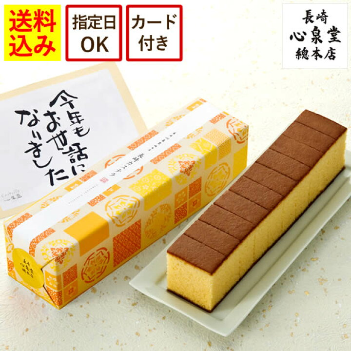 楽天市場 お年賀 お歳暮 ギフト 御年賀 御歳暮 お菓子 食べ物 スイーツ メッセージカード 和菓子 カステラ かすてら 人気 長崎 食品 老舗 プレゼント 手土産 お土産 帰省土産 誕生日 記念日 贈り物 22 長崎カステラ えがお Wg1u カステラ専門店 長崎 心泉堂 楽天市場 お年賀 お歳暮 ギフト 御年賀 御歳暮 お菓子 食べ物 スイーツ メッセージカード 和菓子 カステラ かすてら 人気 長崎 食品 老舗 プレゼント 手土産 お土産 帰省土産 誕生日 記念日 贈り物 22 長崎カステラ えがお Wg1u カステラ専門店 長崎 心泉堂