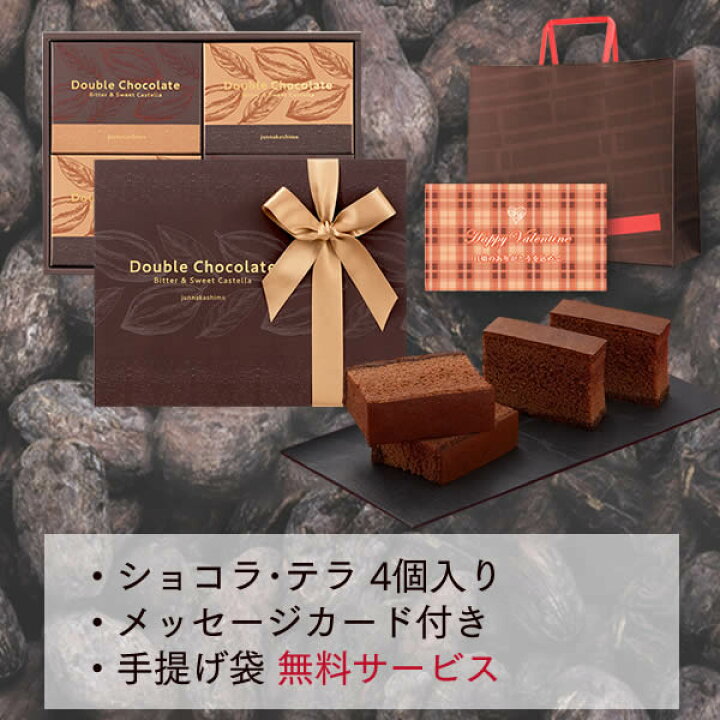 楽天市場 バレンタイン お菓子 チョコ チョコレート スイーツ 個包装 小分け ギフト ショコラ テラ 個包装 4個 大量 ばらまき 会社 職場 おしゃれ 限定 おすすめ 人気 配る プレゼント カステラ 23 Vd9o カステラ専門店 長崎 心泉堂
